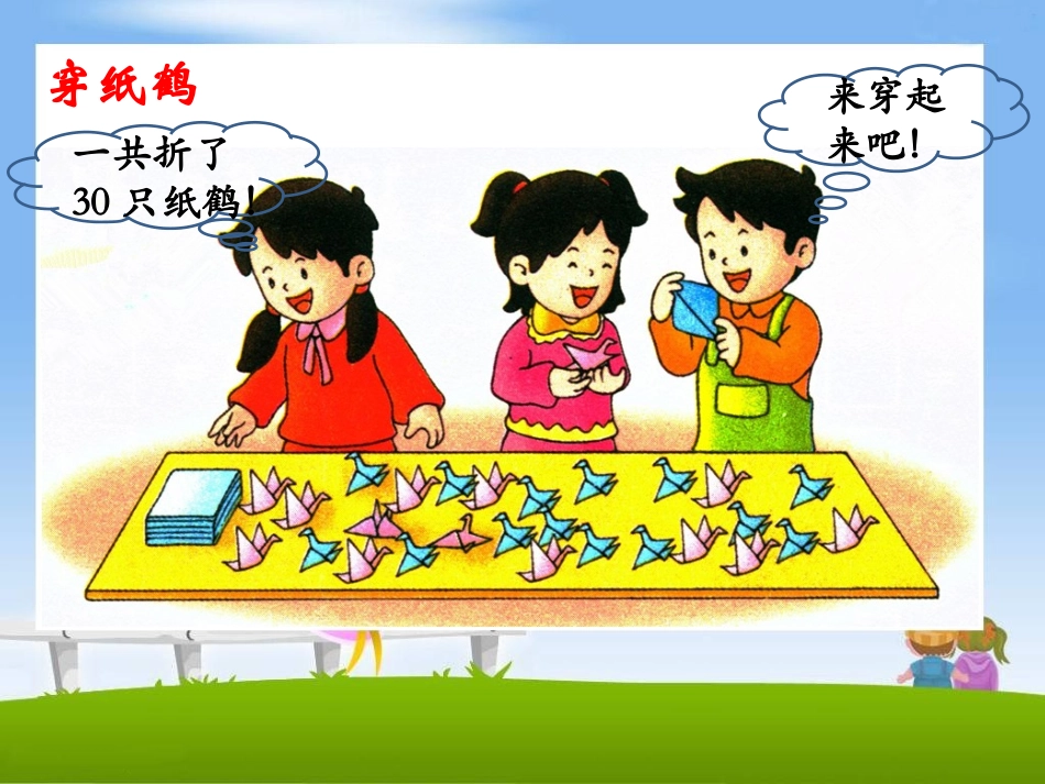《有余数的除法（课时3）》参考课件_第2页