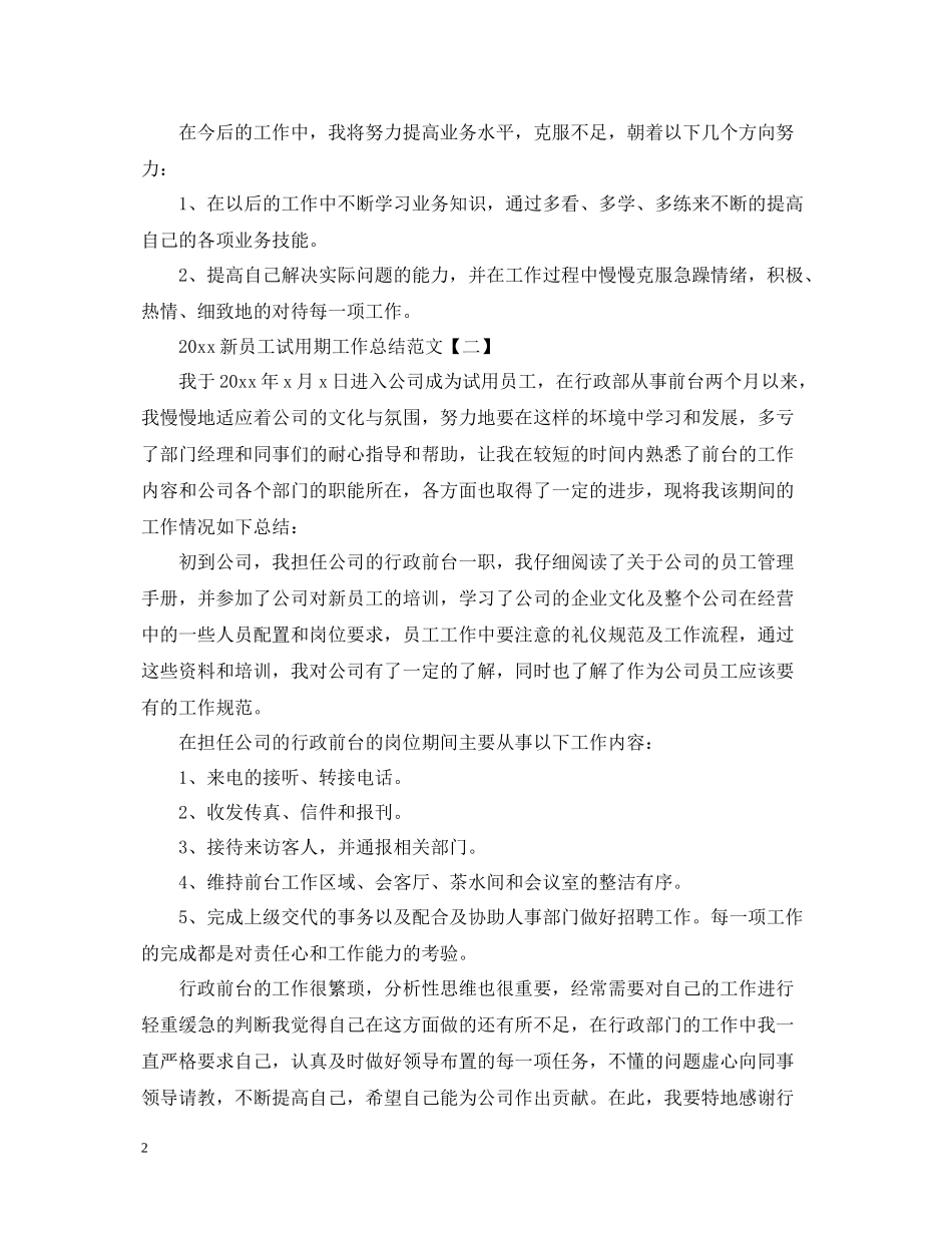 新员工试用期工作总结范文_第2页