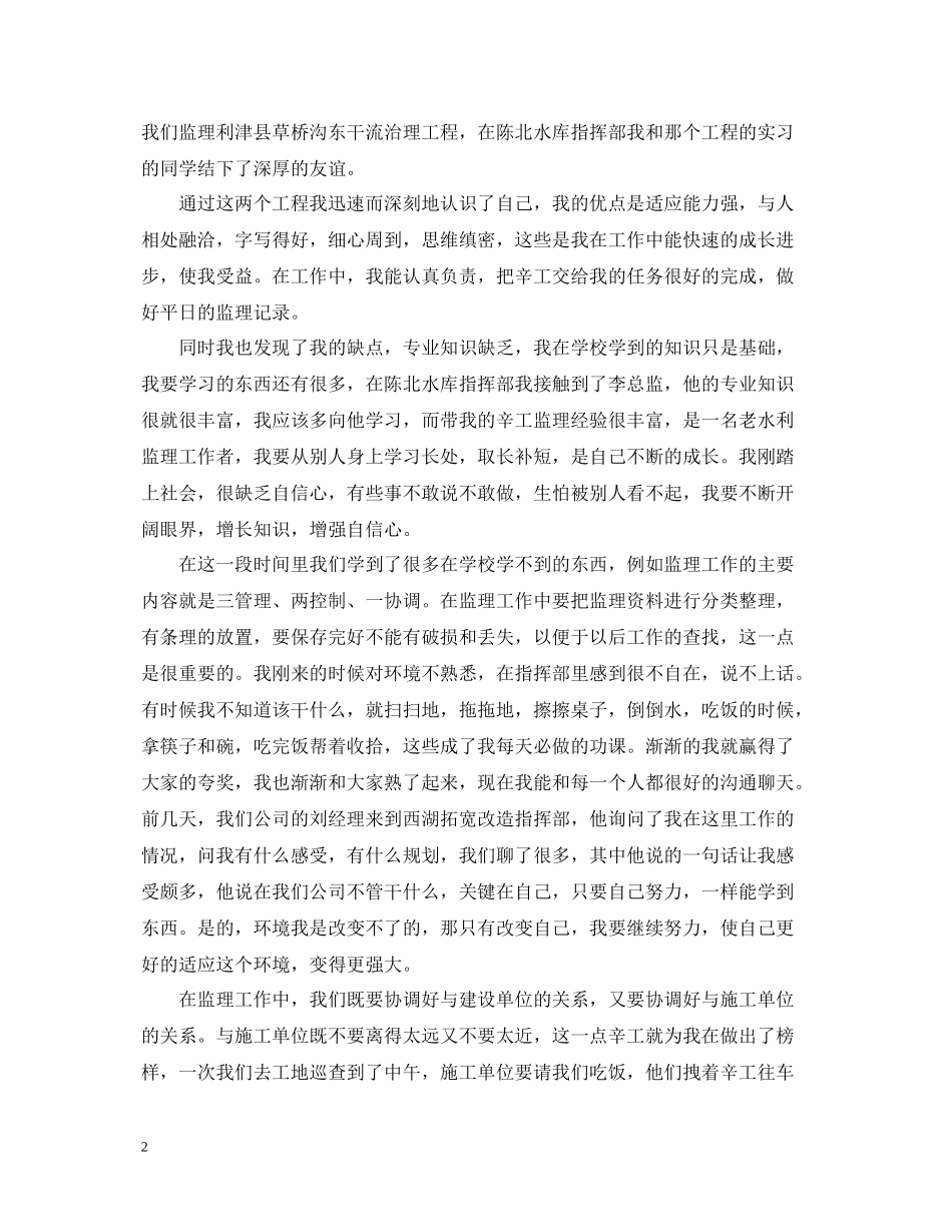 热电厂实习工作总结_第2页