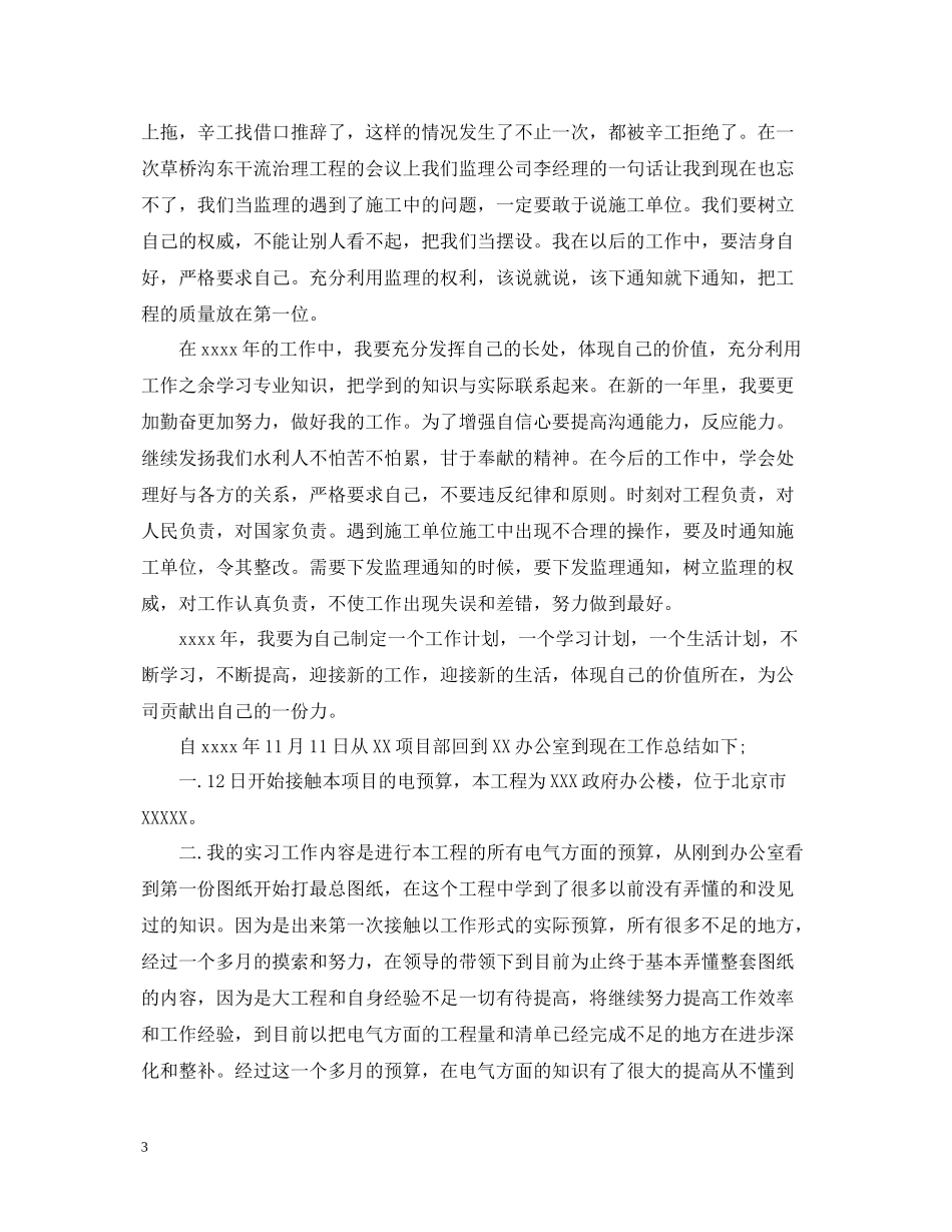热电厂实习工作总结_第3页