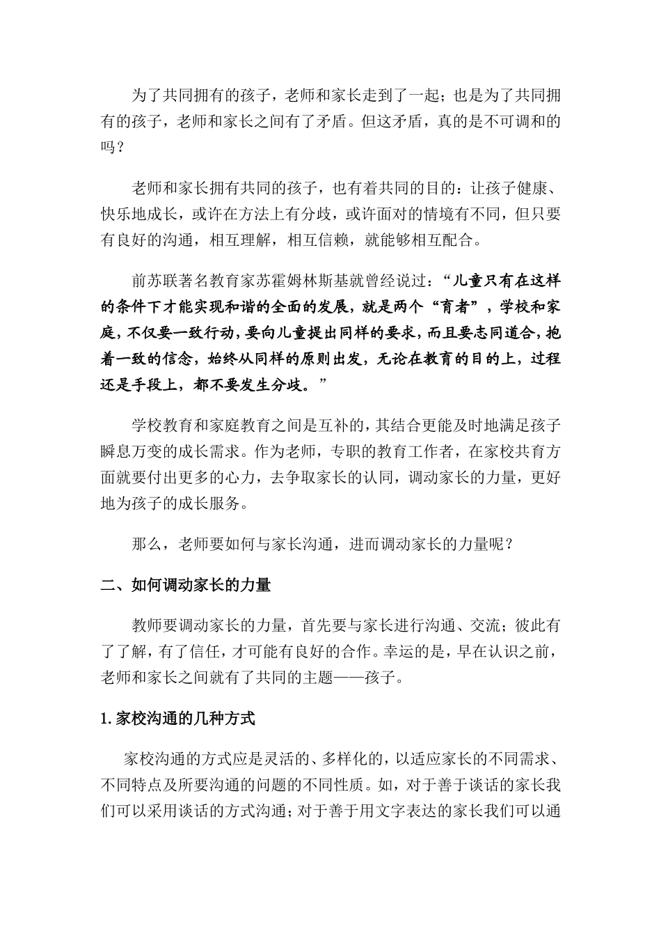 如何调动家长的力量_第2页