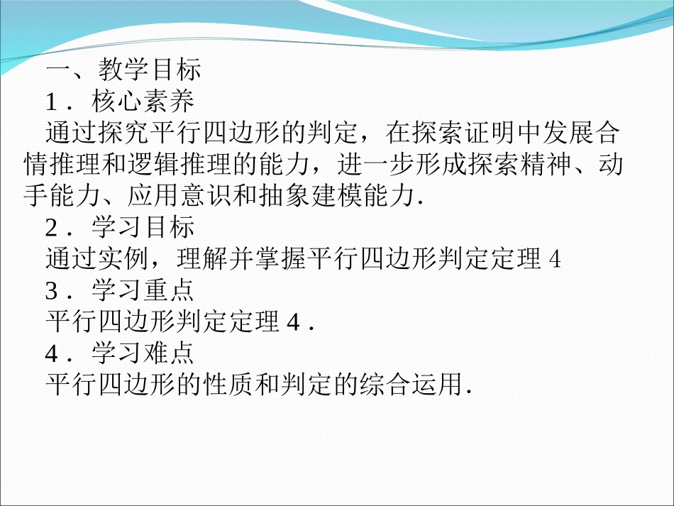 《平行四边形的判定》(公开课)课件_第2页