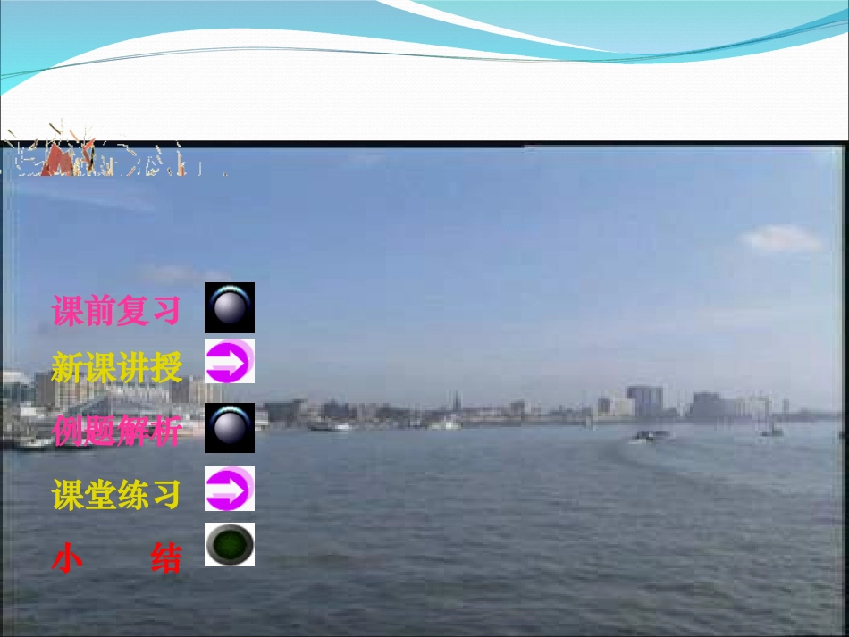 《平行四边形的判定》(公开课)课件_第3页