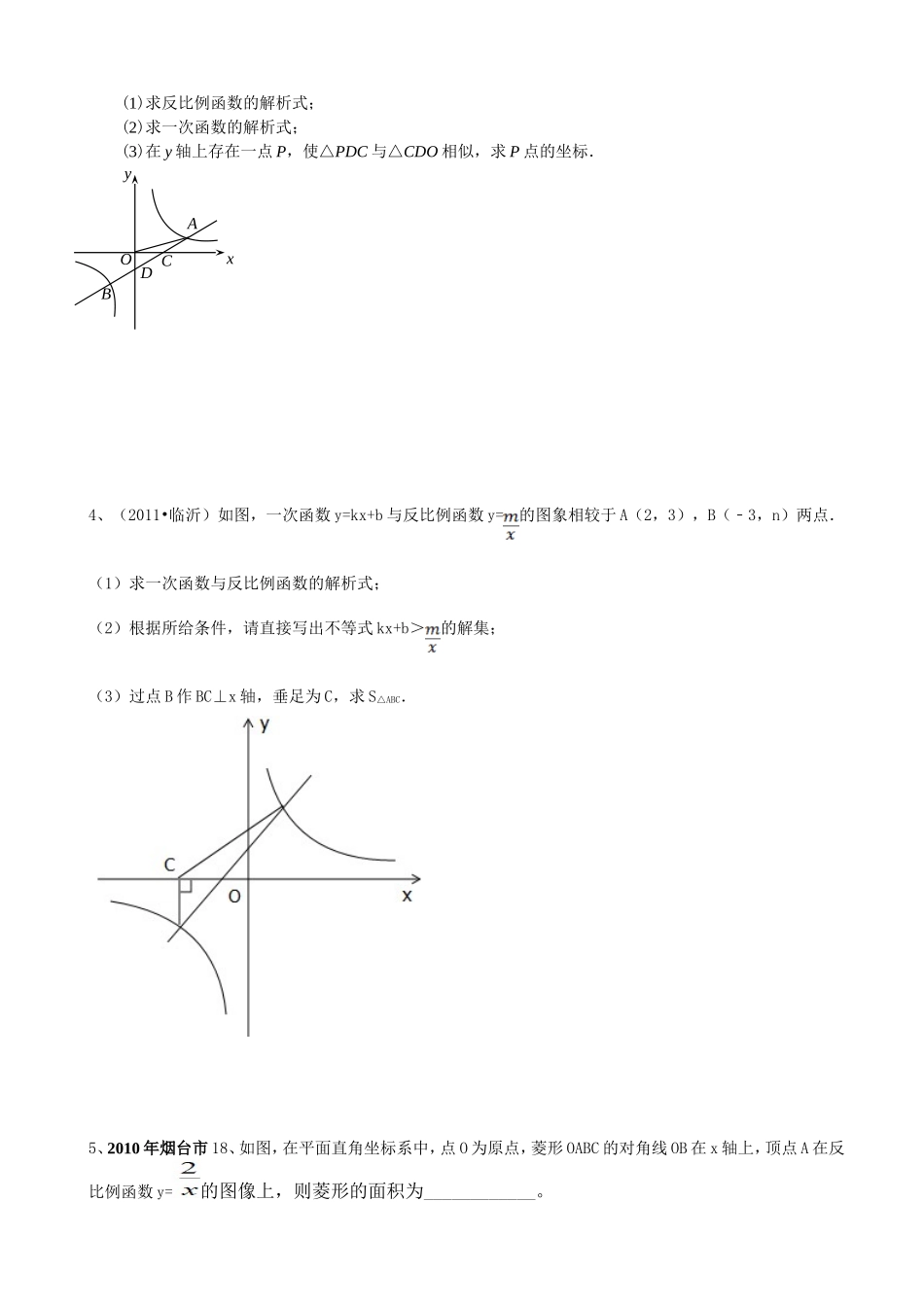 一次函数与反比例函数综合题型_第2页