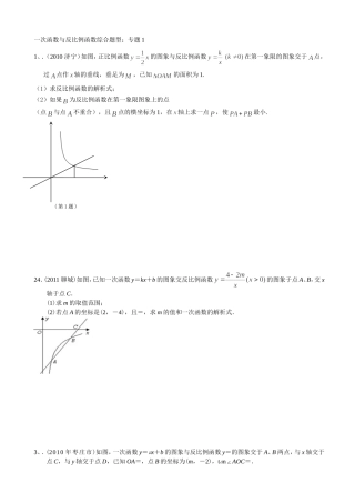 一次函数与反比例函数综合题型