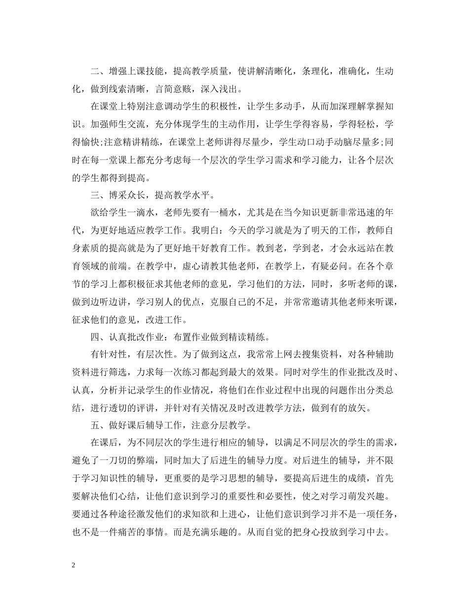 小学师德工作总结_第2页