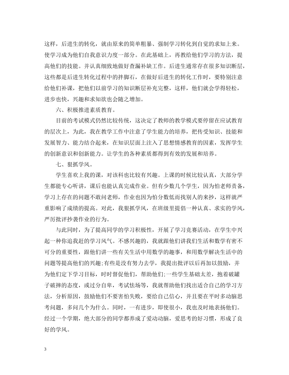 小学师德工作总结_第3页