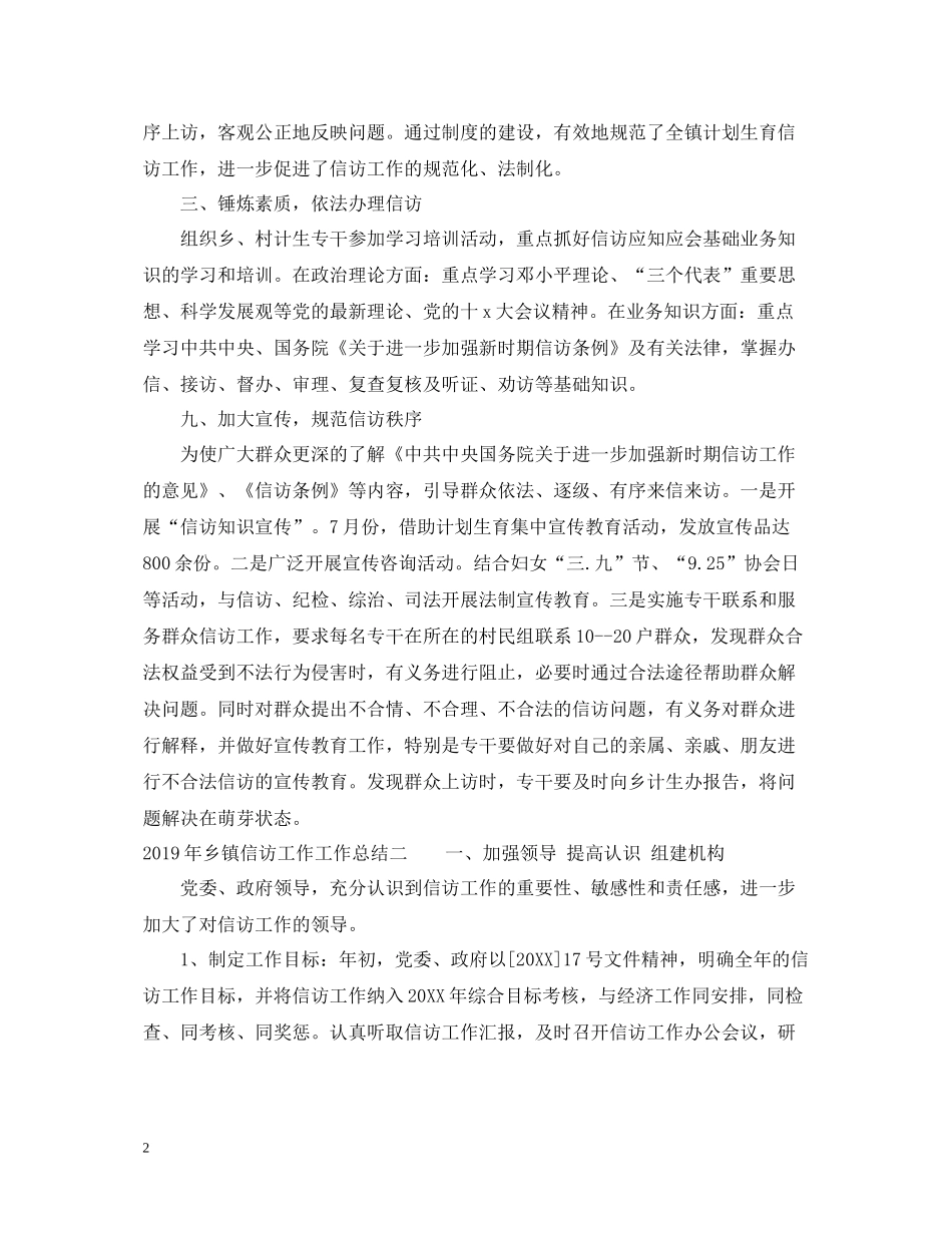 乡镇信访工作工作总结_第2页