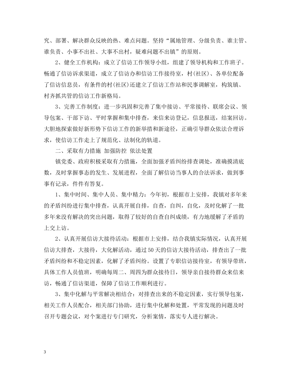 乡镇信访工作工作总结_第3页