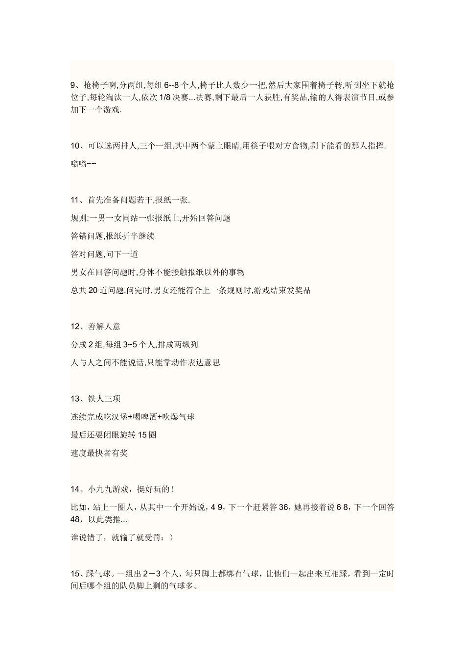 团队游戏惩罚_第2页