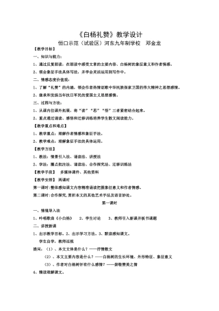 白杨礼赞（上交教案1）