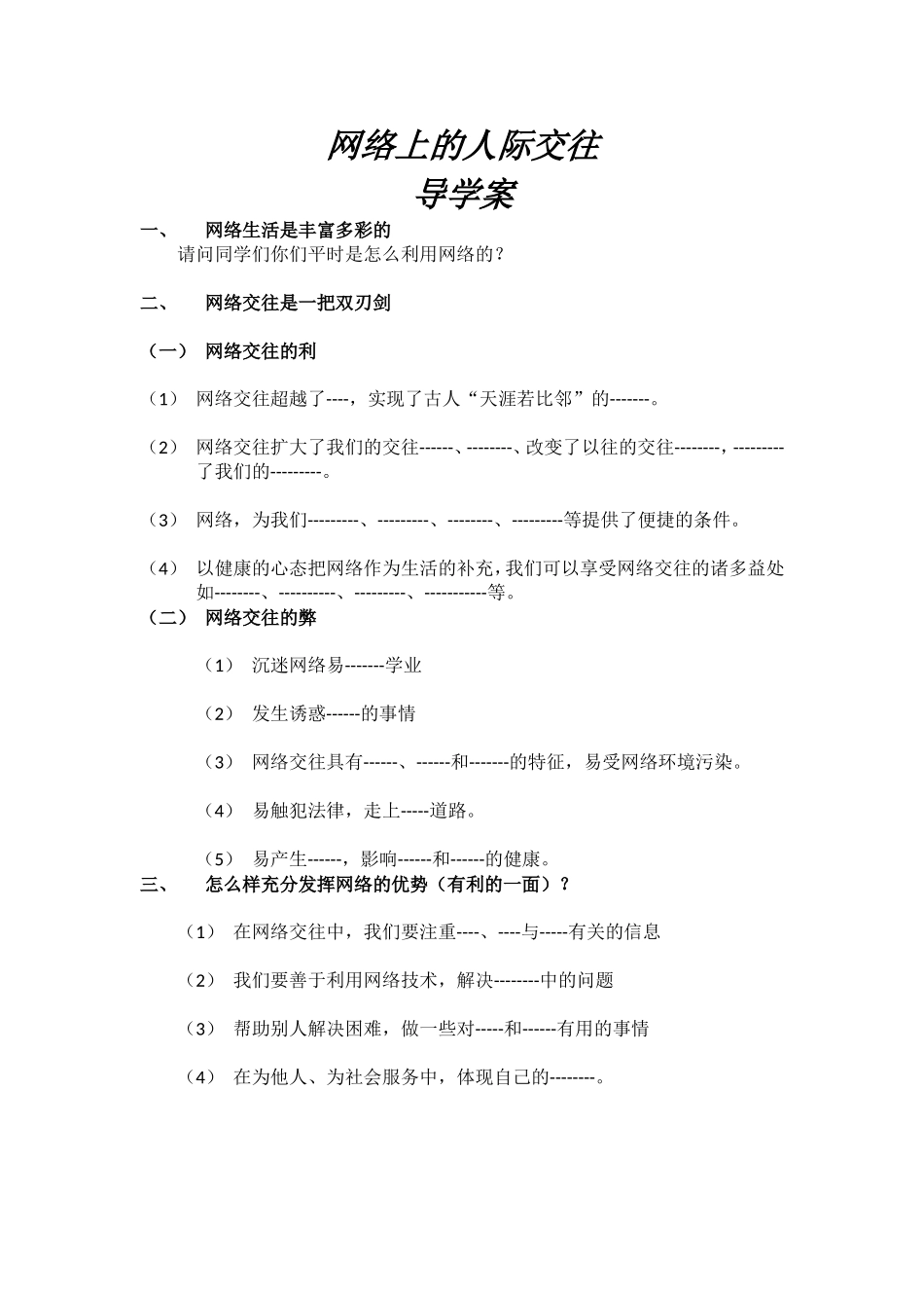 网络上的人际交往导学案_第1页