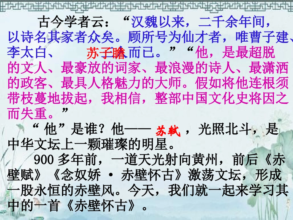 《赤壁怀古》_第1页