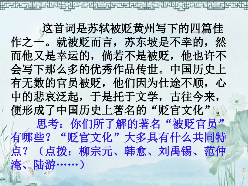 《赤壁怀古》_第2页