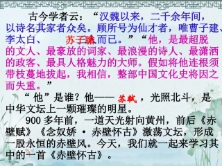 《赤壁怀古》