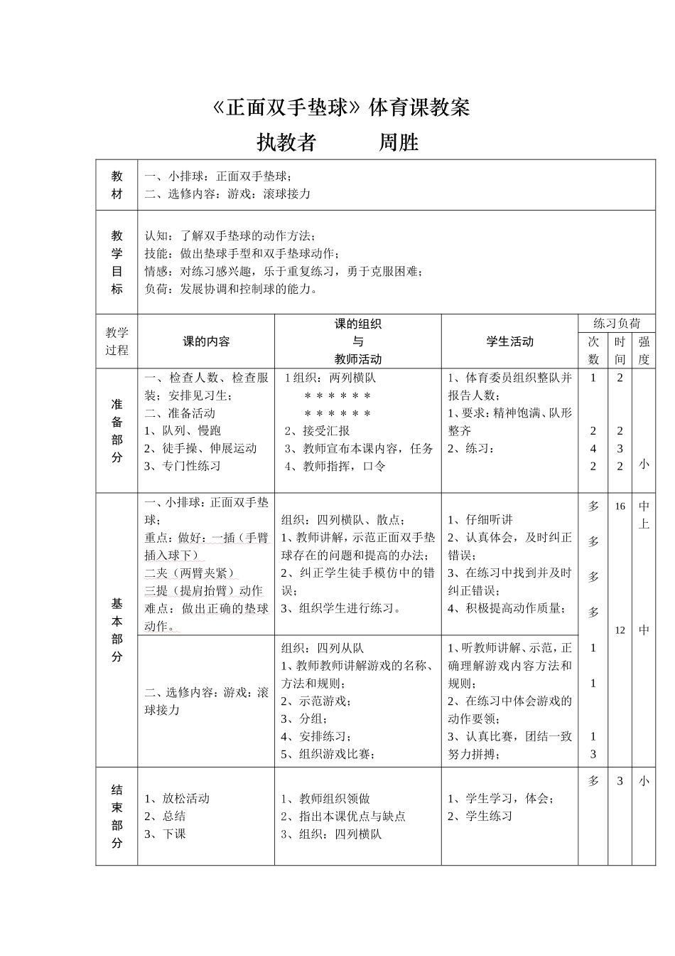 正面双手垫球教案(2)_第1页