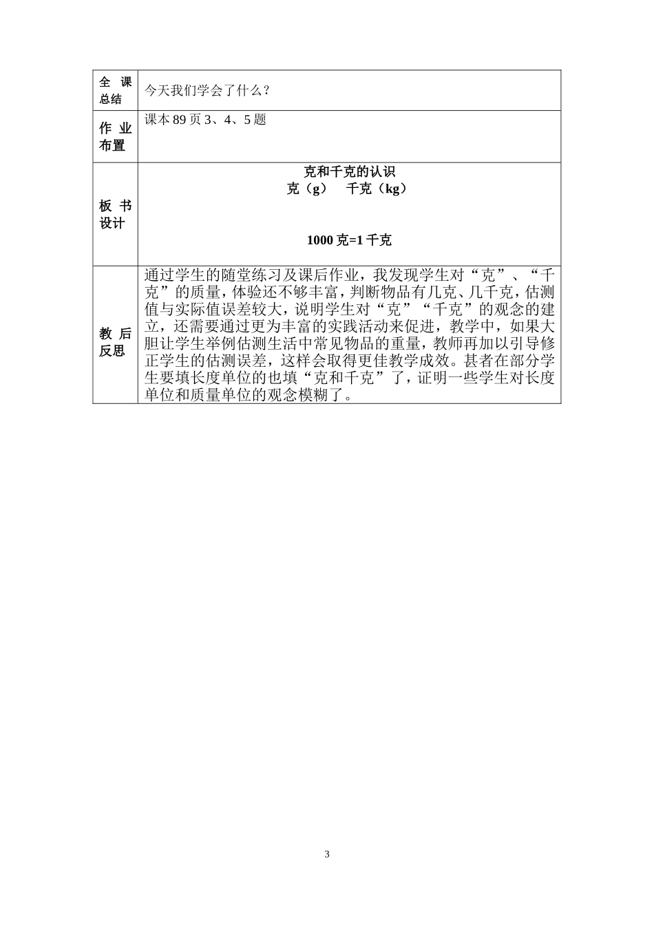 《克和千克的认识》—教学设计_第3页