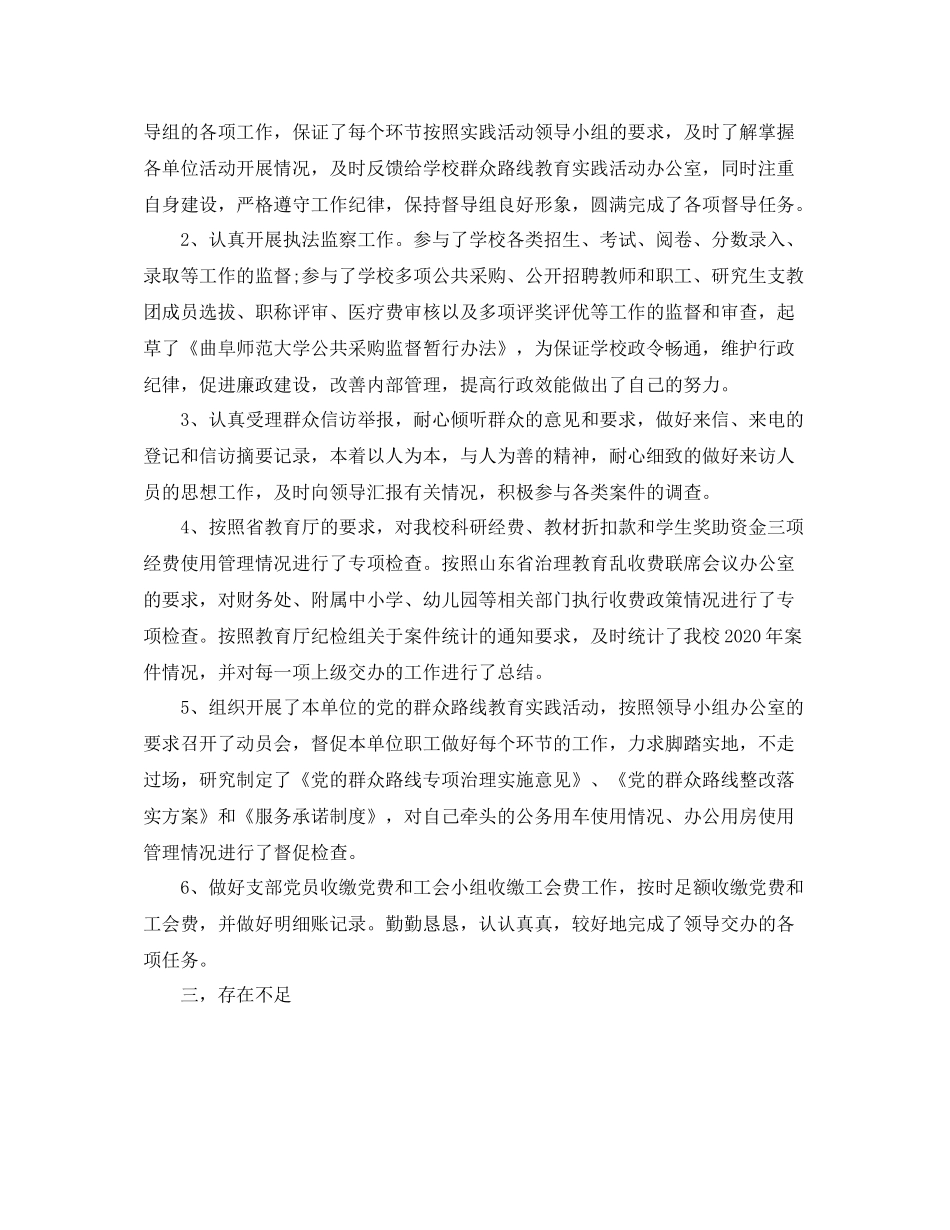 2020年度专职纪检员工作总结_第2页