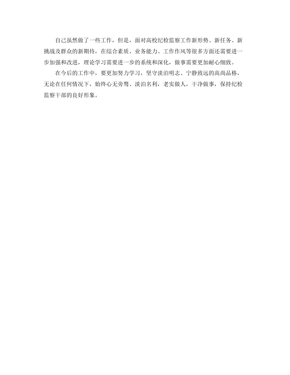 2020年度专职纪检员工作总结_第3页