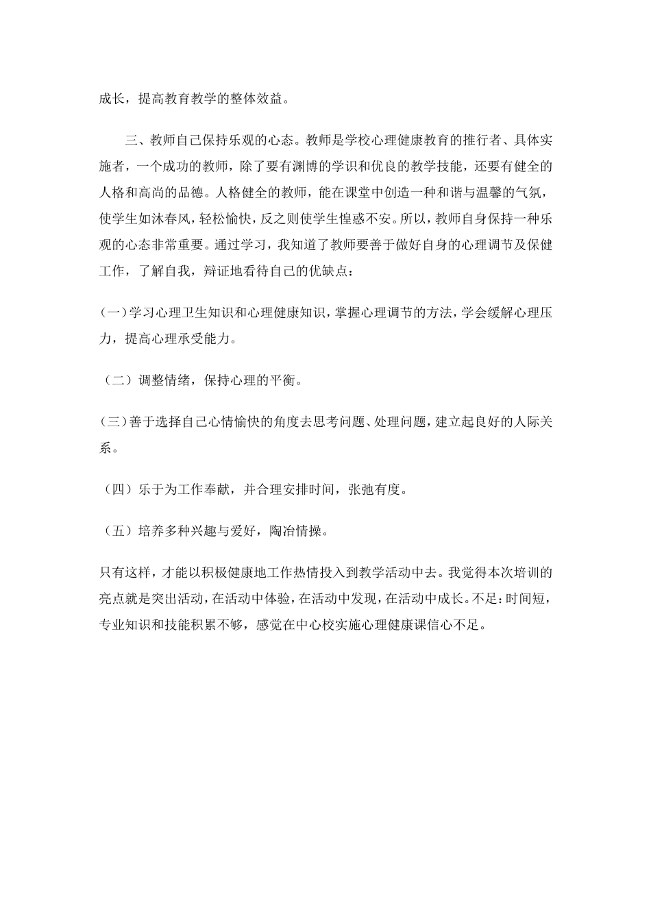 心理培训心得_第2页