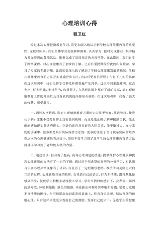 心理培训心得