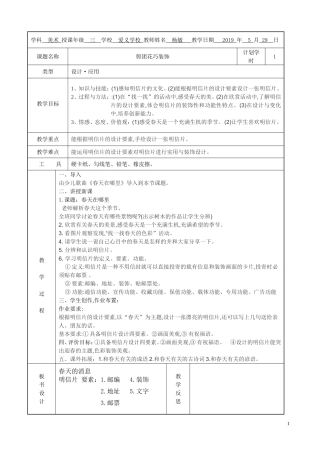 视导课《春天的消息》