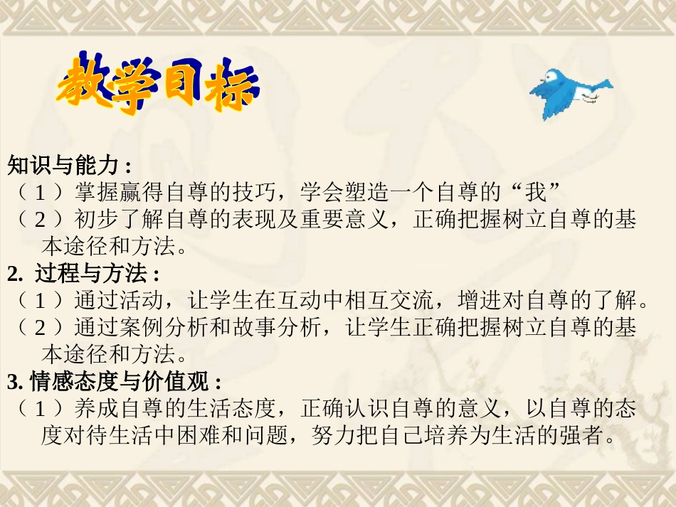 大王做人要自尊上课_第2页