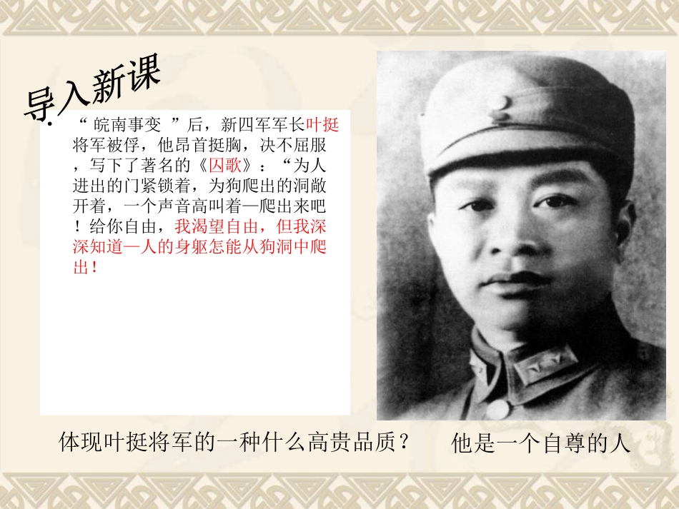 大王做人要自尊上课_第3页