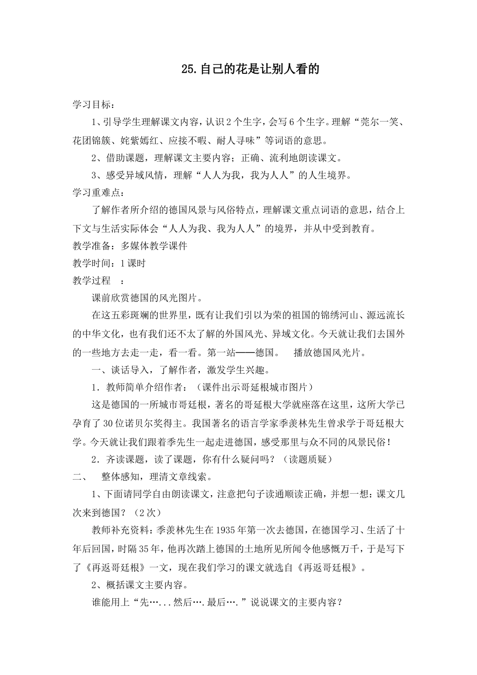 《自己的话是让别人看的》教学设计_第1页