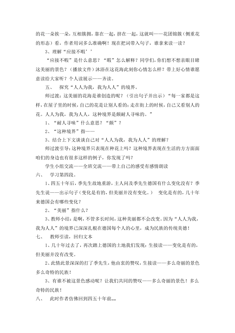 《自己的话是让别人看的》教学设计_第3页