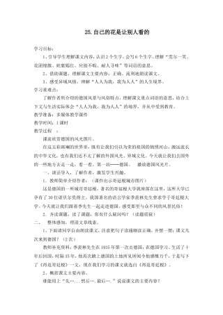 《自己的话是让别人看的》教学设计