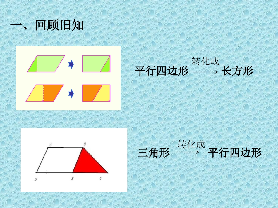 二班1组圆的面积推导(新)_第3页