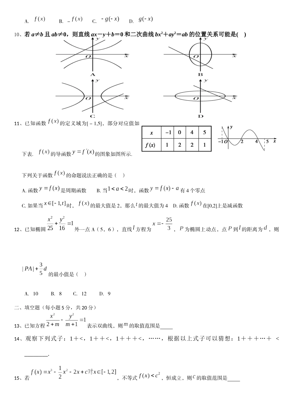 高2017届综合练习（一）_第2页
