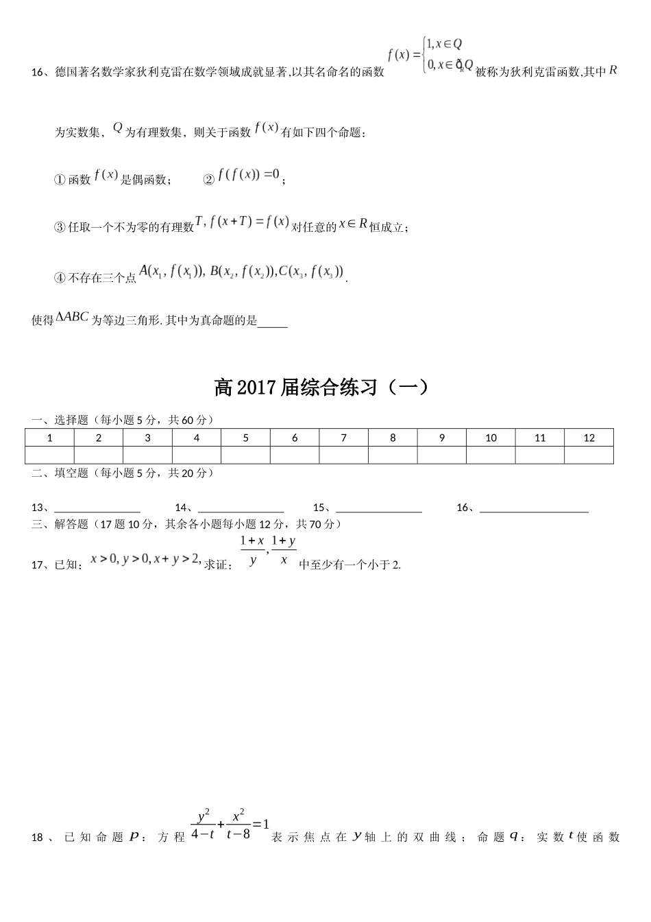高2017届综合练习（一）_第3页