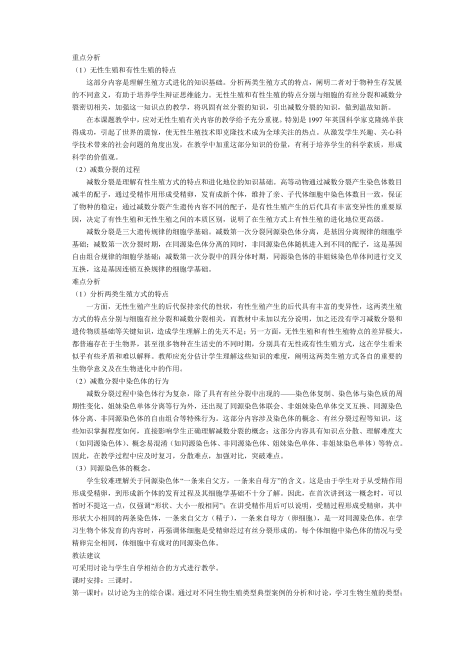 高二生物生物的生殖_第2页