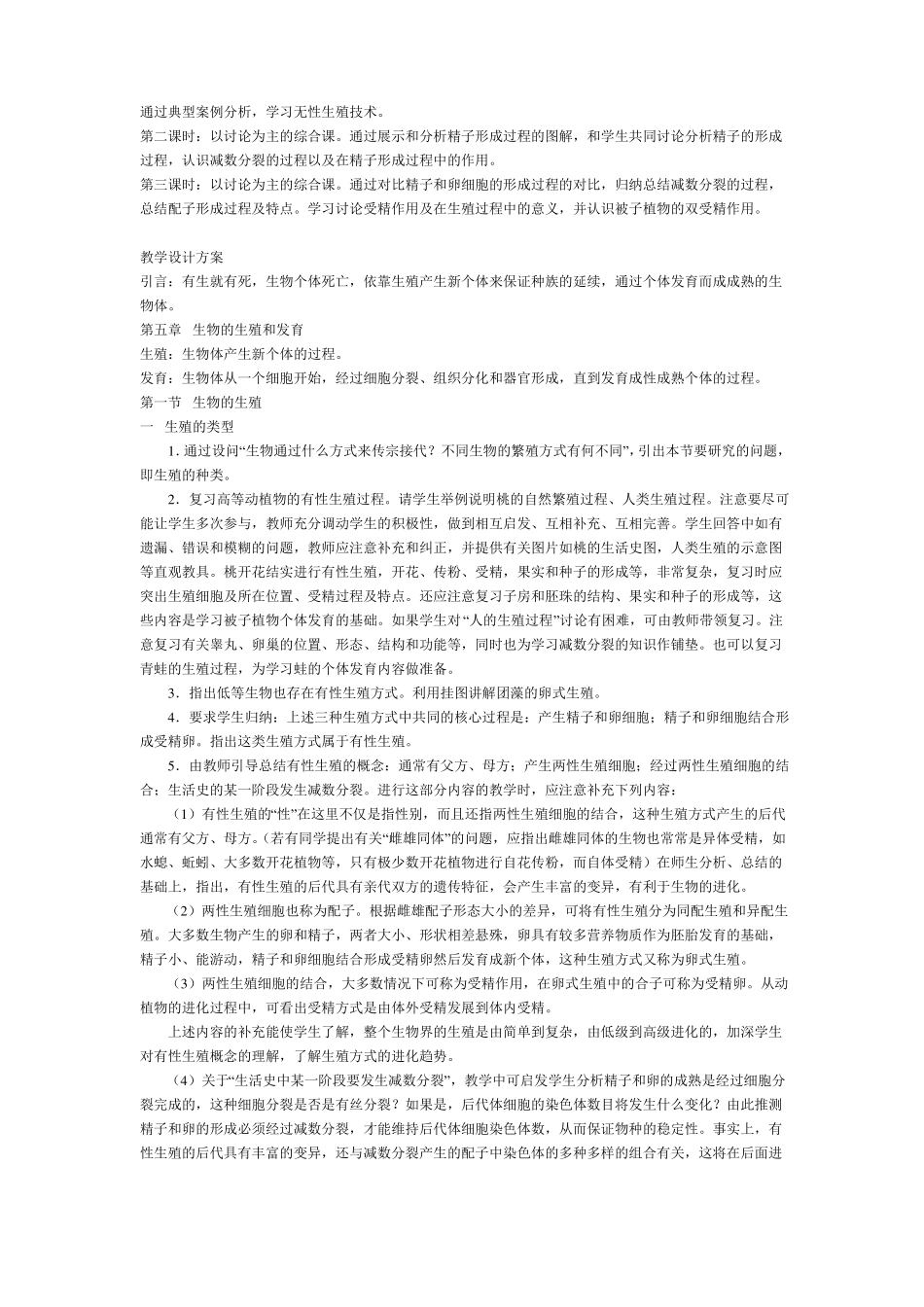 高二生物生物的生殖_第3页