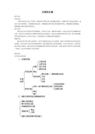 高二生物生物的生殖