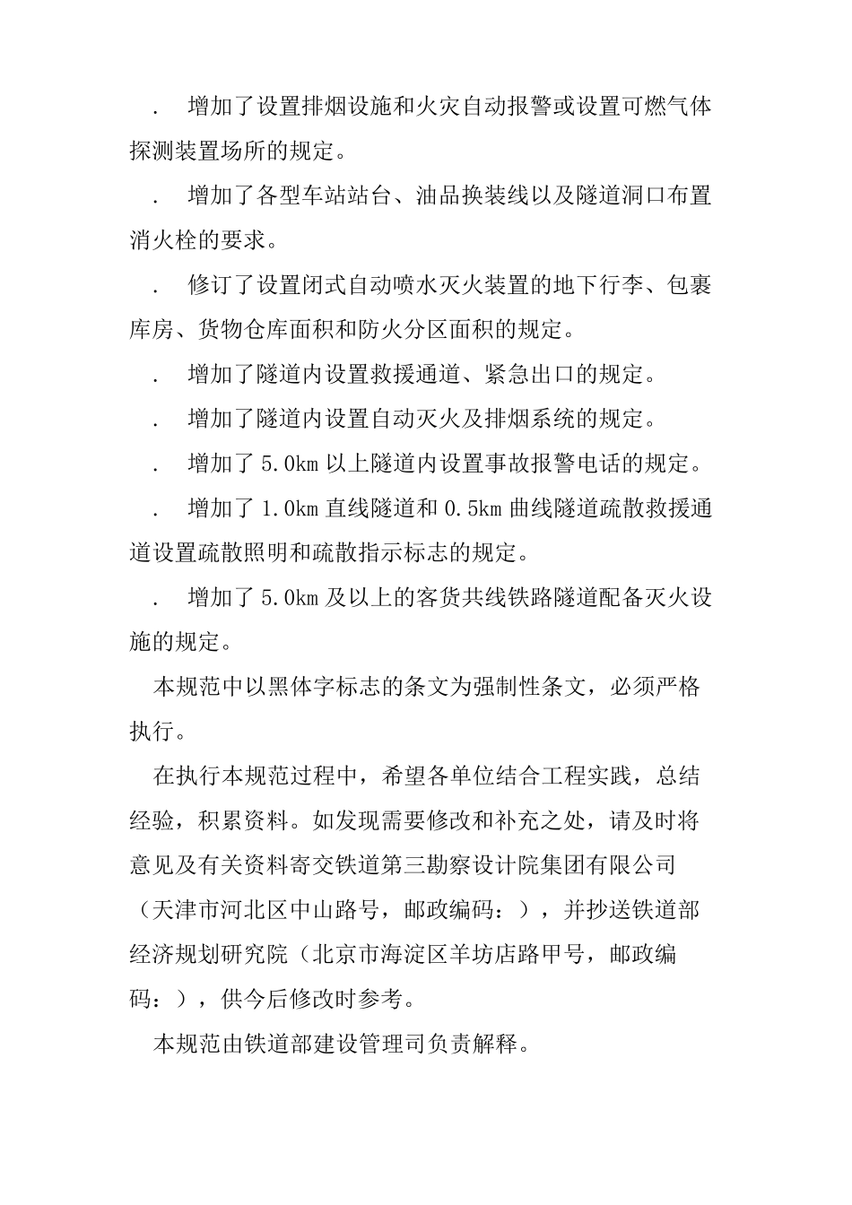 铁路工程设计防火规范_第3页