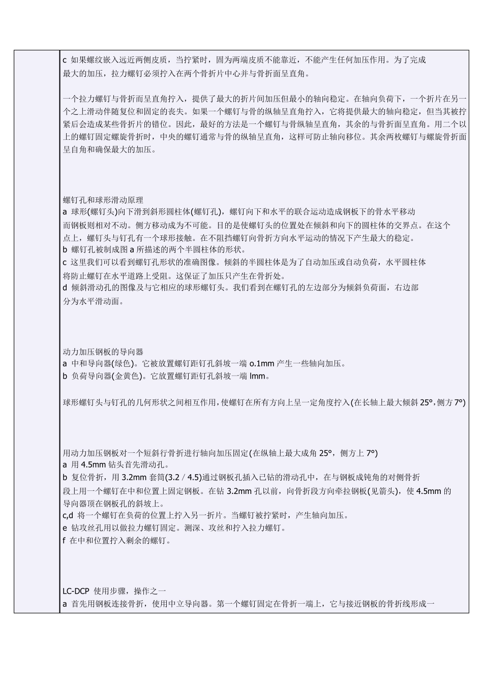 骨科手术器械包_第3页