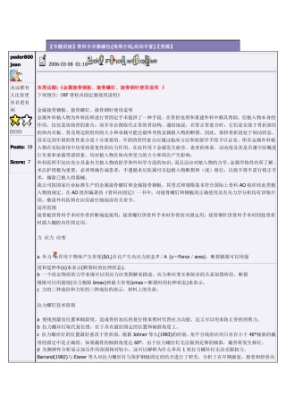 骨科手术器械包