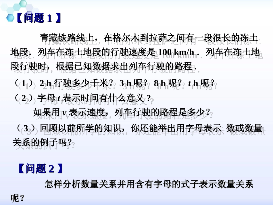 湘教版数学七年级上册课件：21《用字母表示数》_第3页