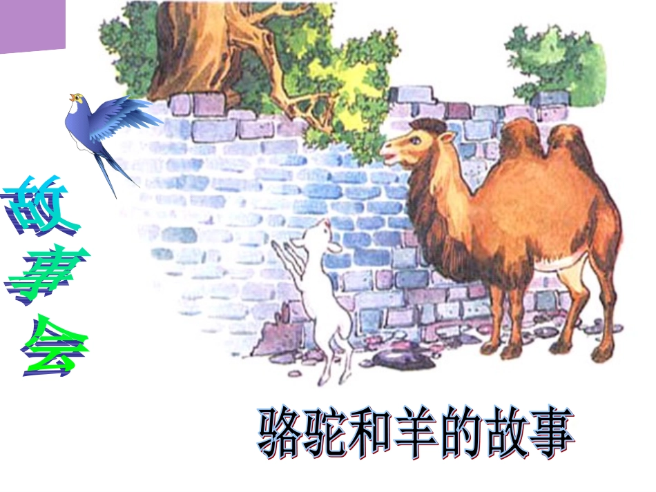 (鄂教版)四年级品德与社会下册课件_我懂得了…_1_第3页