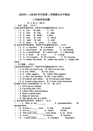 三年级英语期末测试题李晓红