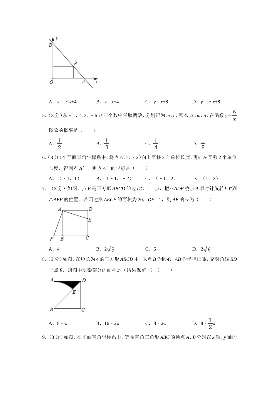 2019山东省枣庄市中考数学试卷解析版_第2页