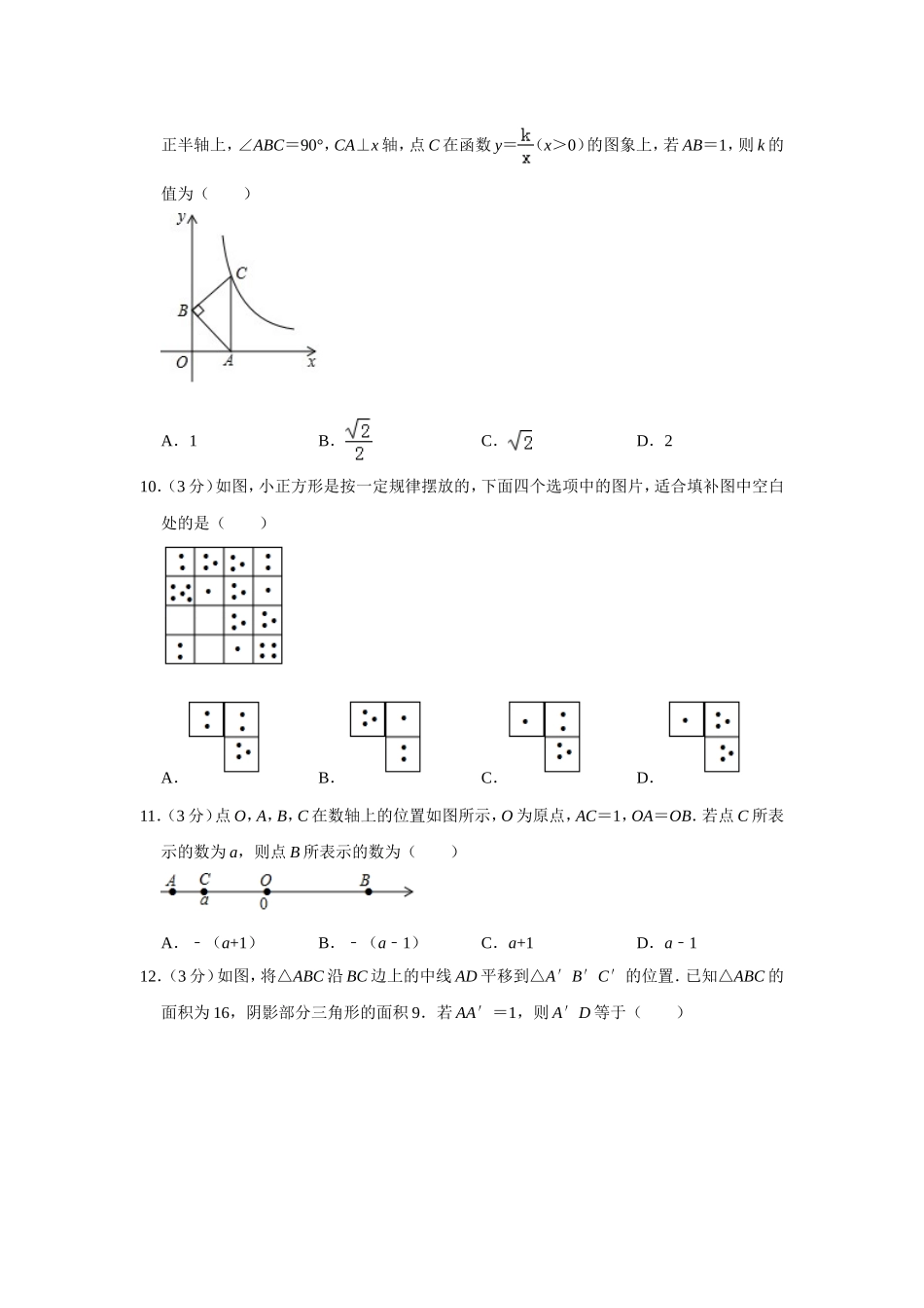 2019山东省枣庄市中考数学试卷解析版_第3页