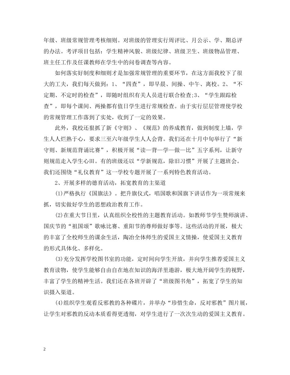 小学德育工作年终工作总结_第2页