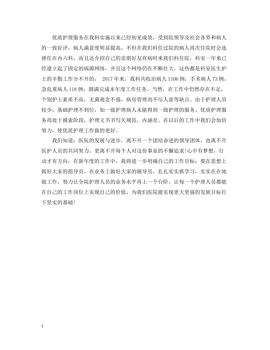 内科护师年终总结2_第2页