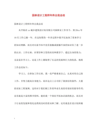 园林设计工程师年终自我总结