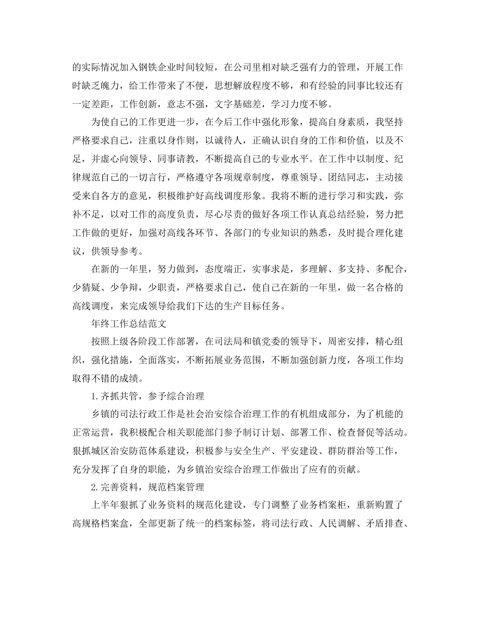2020年调度员年终工作总结范文_第2页
