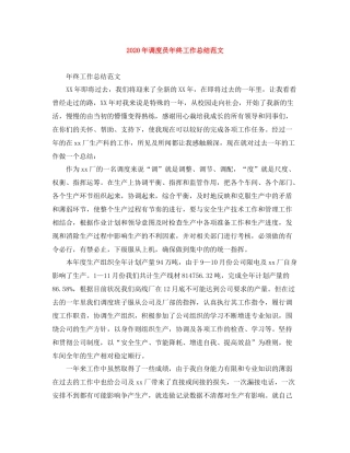 2020年调度员年终工作总结范文